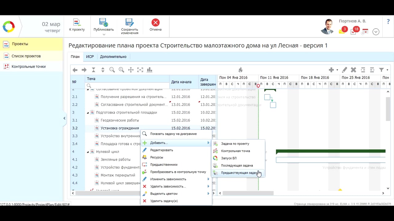 ELMA 105-1-7: Связи в плане проекта