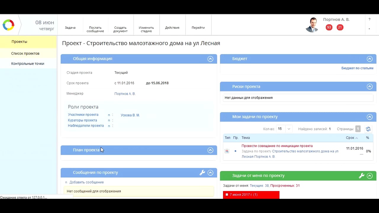 ELMA 105-1-11: Контроль и мониторинг хода проекта