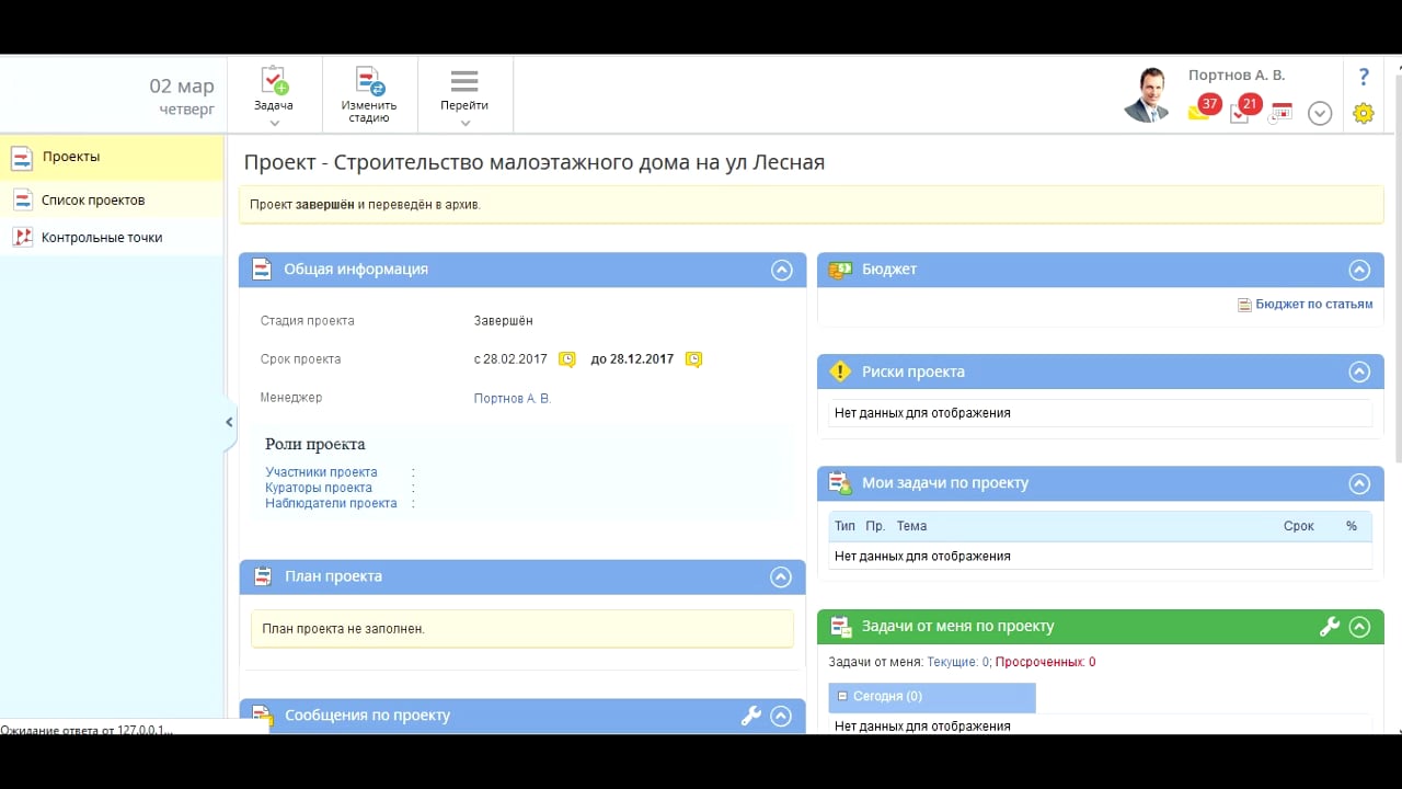 ELMA 105-1-12: Завершение проекта