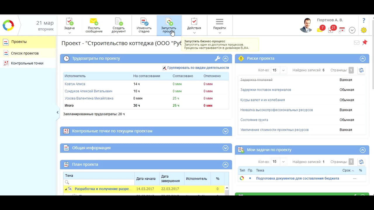 ELMA 105-4-1: Запуск бизнес-процесса со страницы проекта