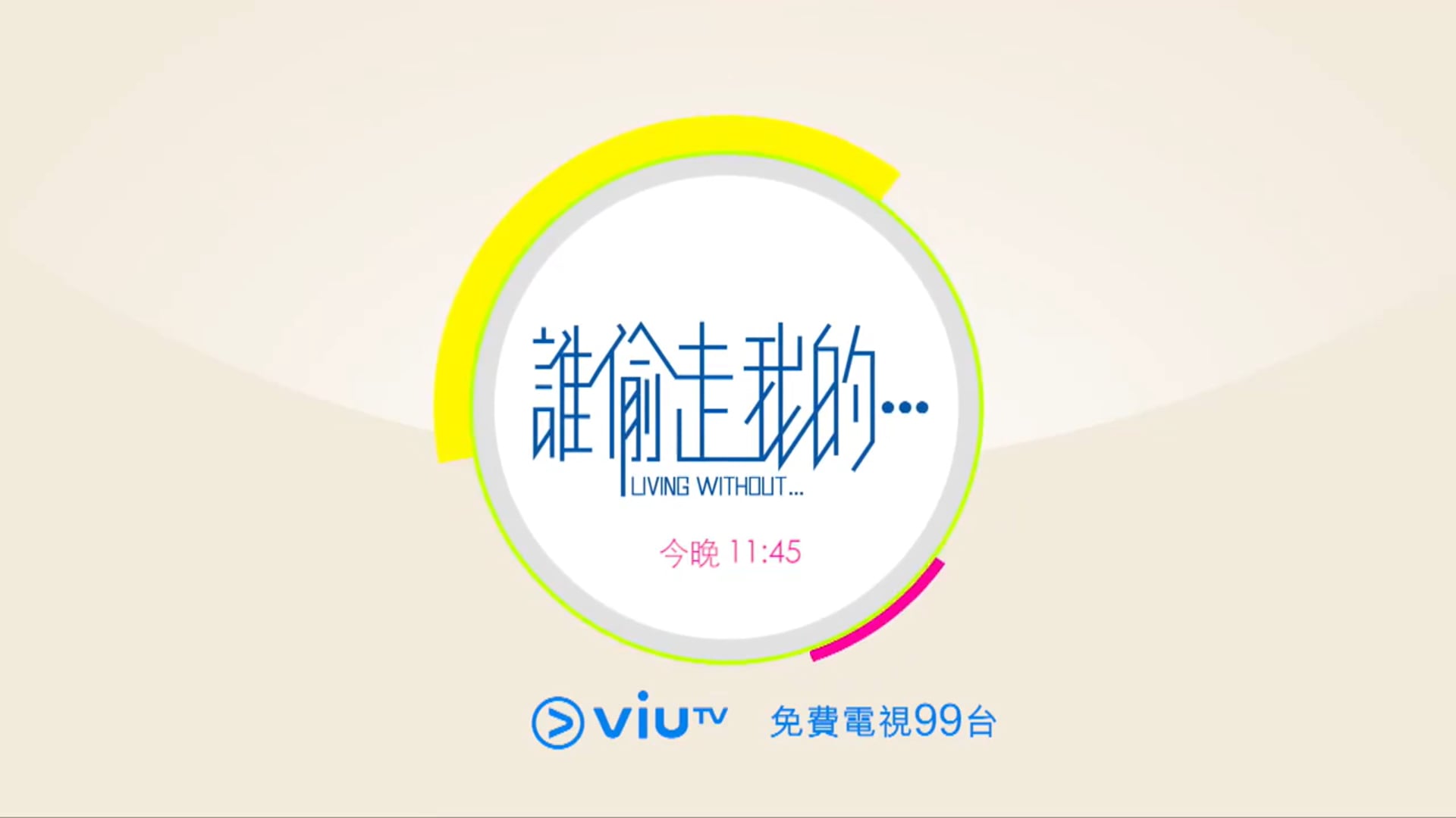 ViuTV節目 - 《誰偷走我的...》