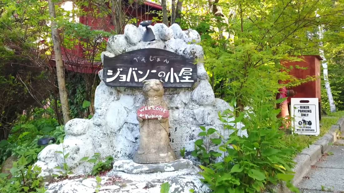 ジョバンニの小屋 Giovanni Hut ページ