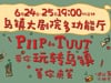 Piip and Tuut at concert in Wuzhen (promo)
