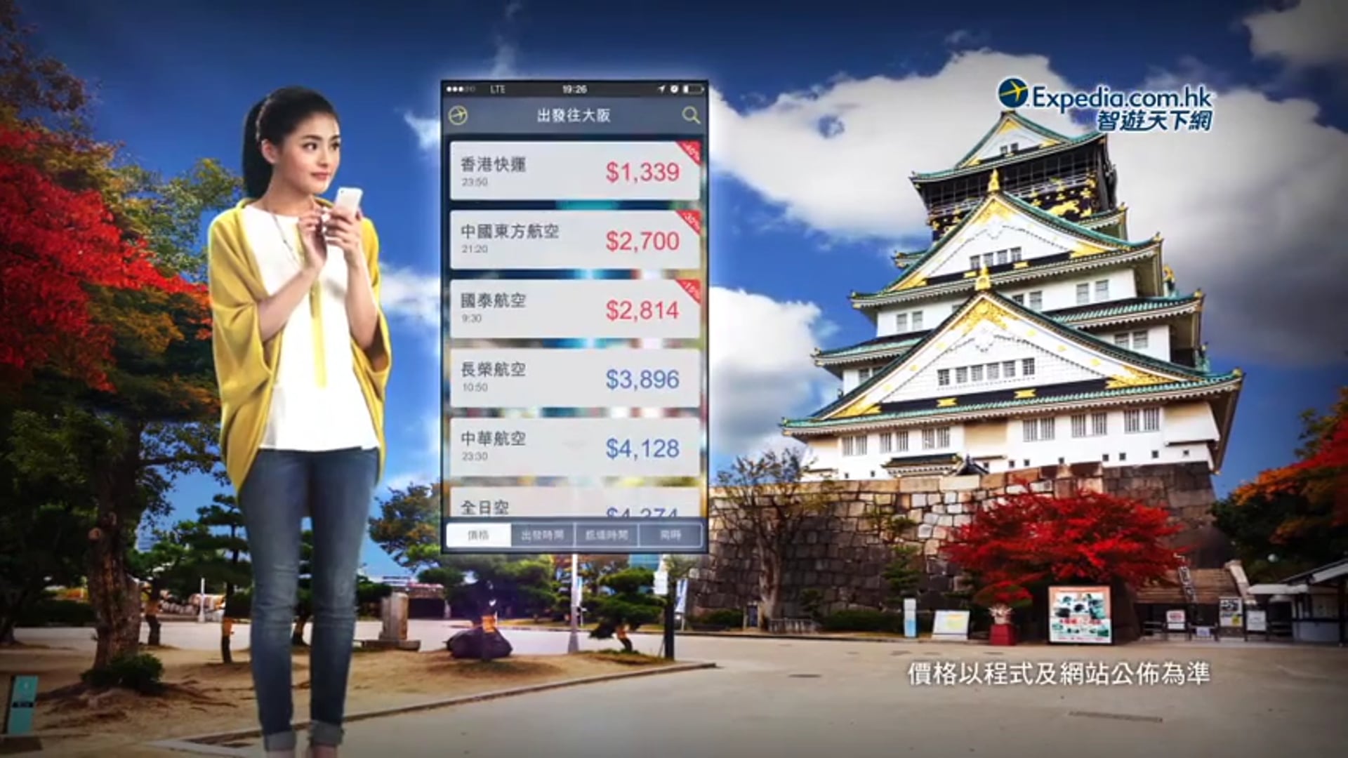 Expedia.com - 電視廣告