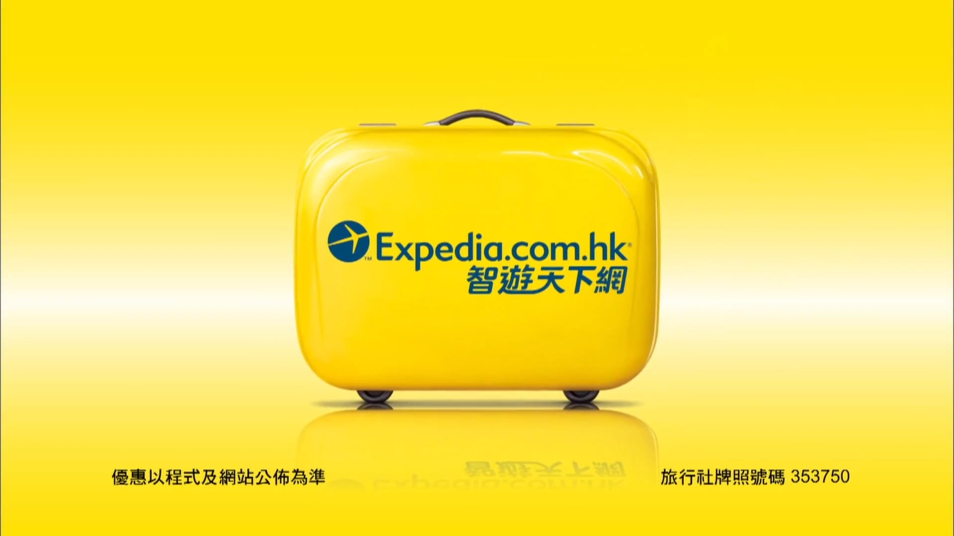 Expedia.com - 2014電視廣告
