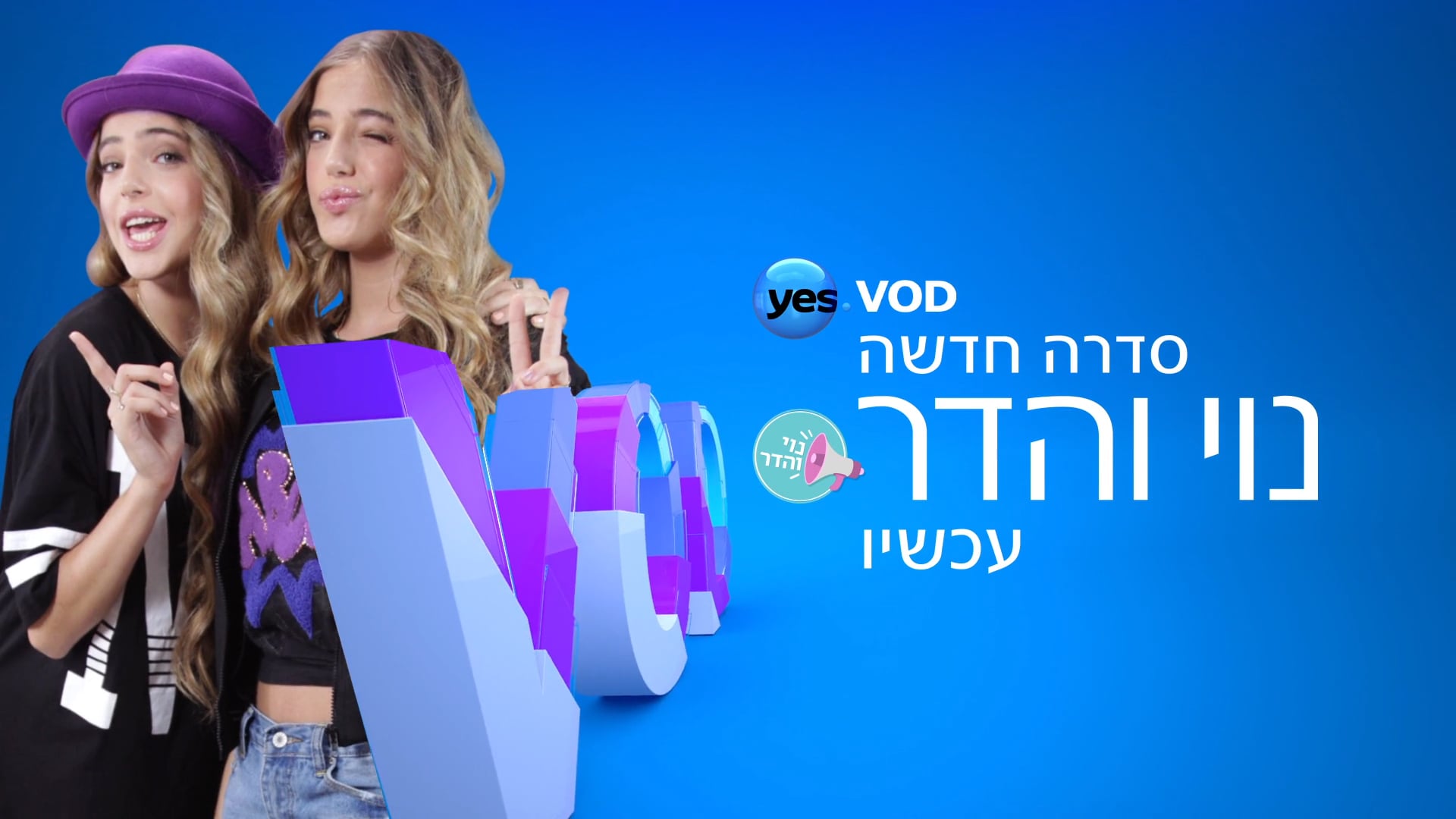 Noy & Hadar TV show for yesVOD PROMO נוי והדר עונה 1