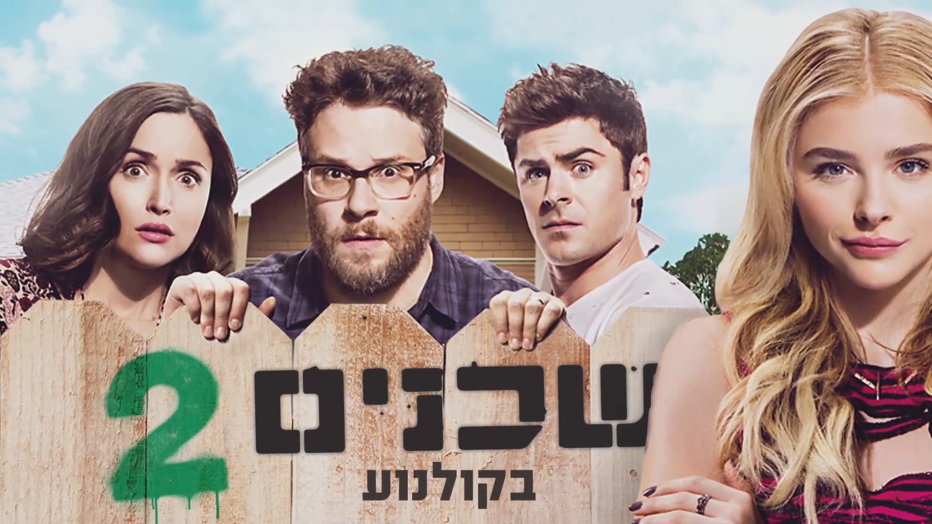 Neighbors 2 Trailer