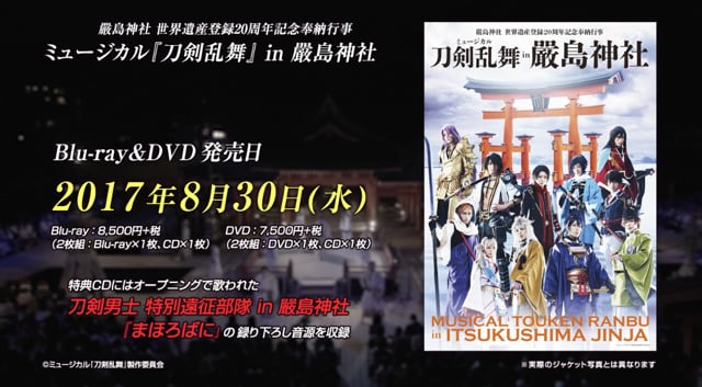 安心の定価販売 Blu-ray ミュージカル 刀剣乱舞 in 嚴島神社 通常盤 