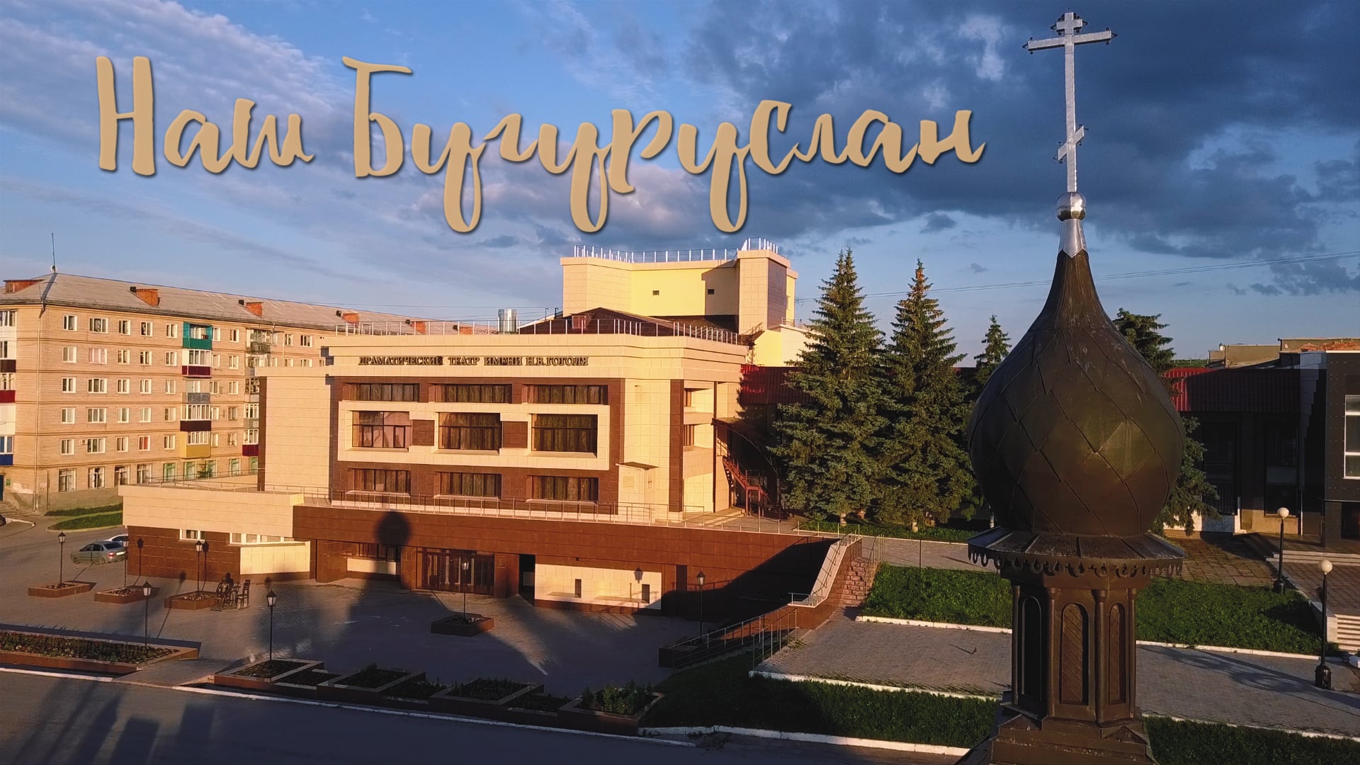 Город бугуруслан фото