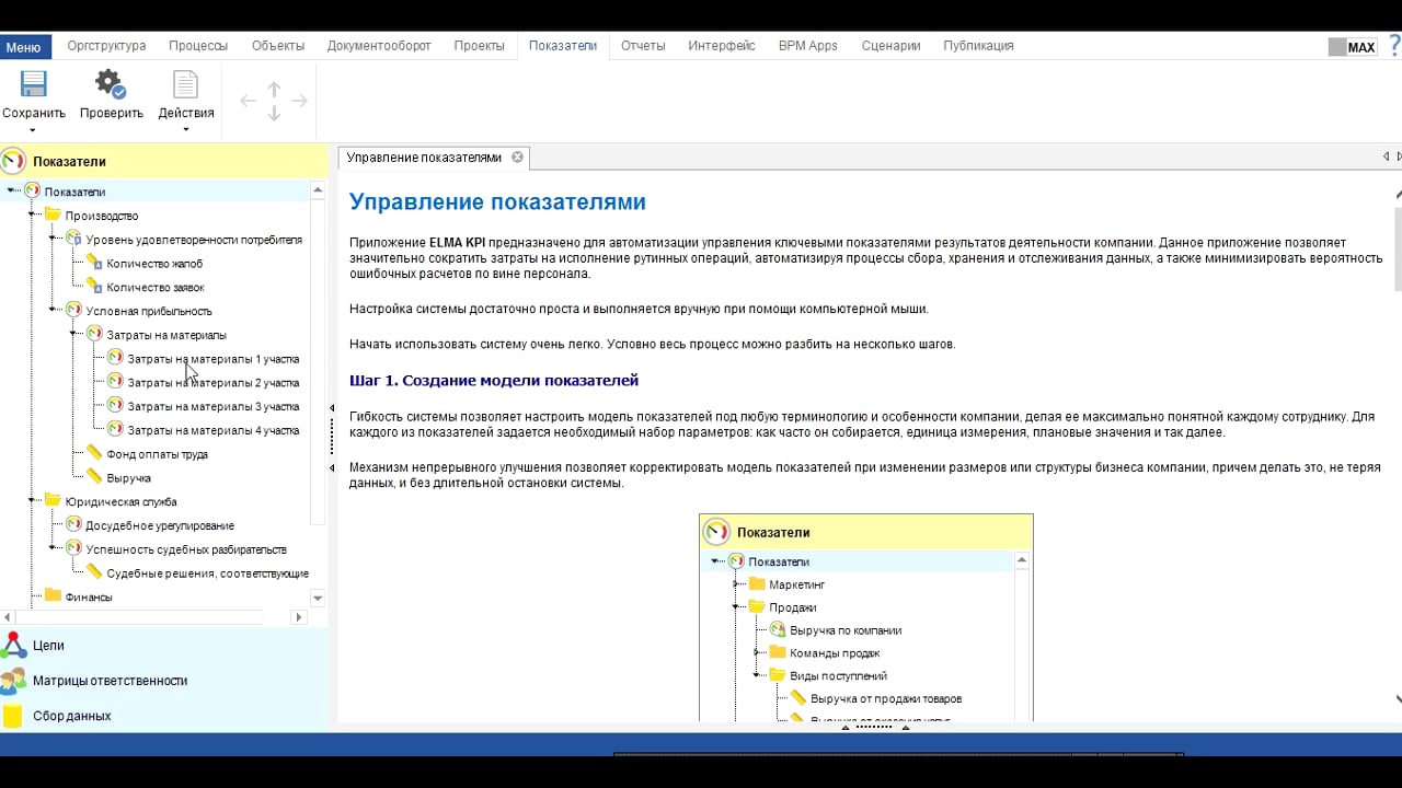 ELMA 106-1-5: Настройка персонального показателя