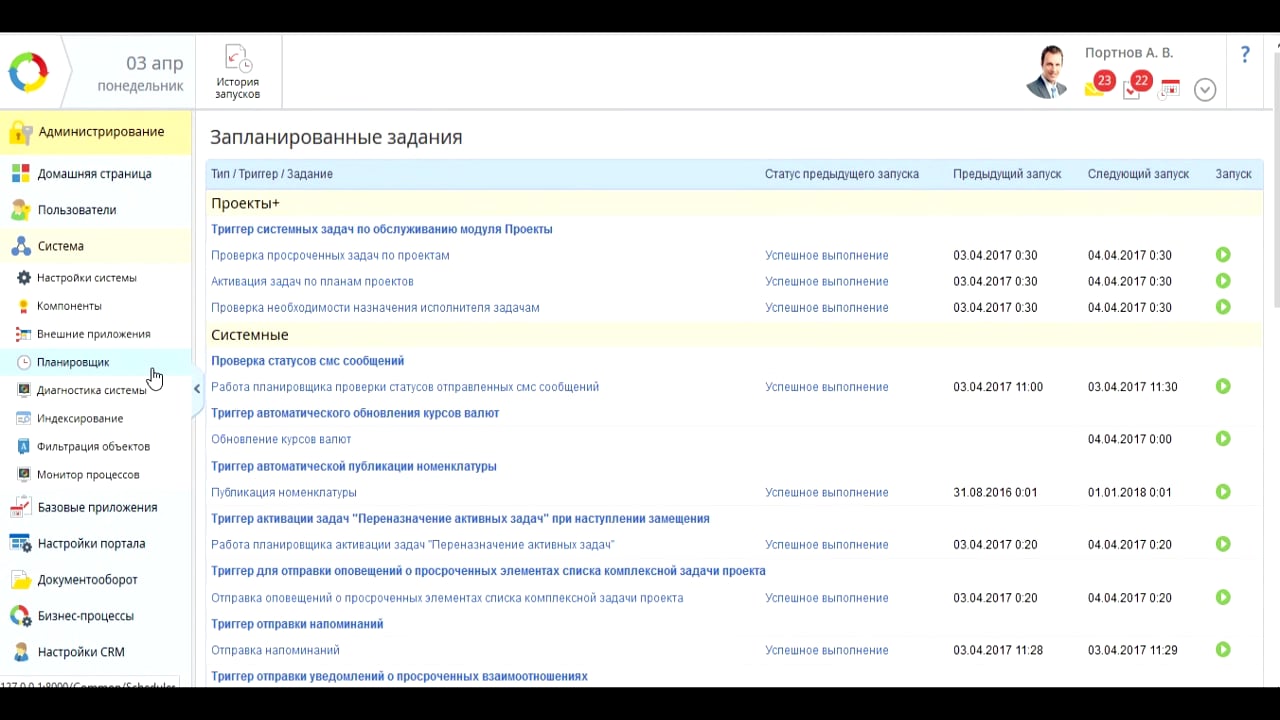 ELMA 106-1-9: Задания планировщика