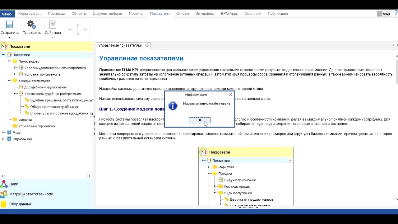 ELMA 106-1-10: Публикация изменений