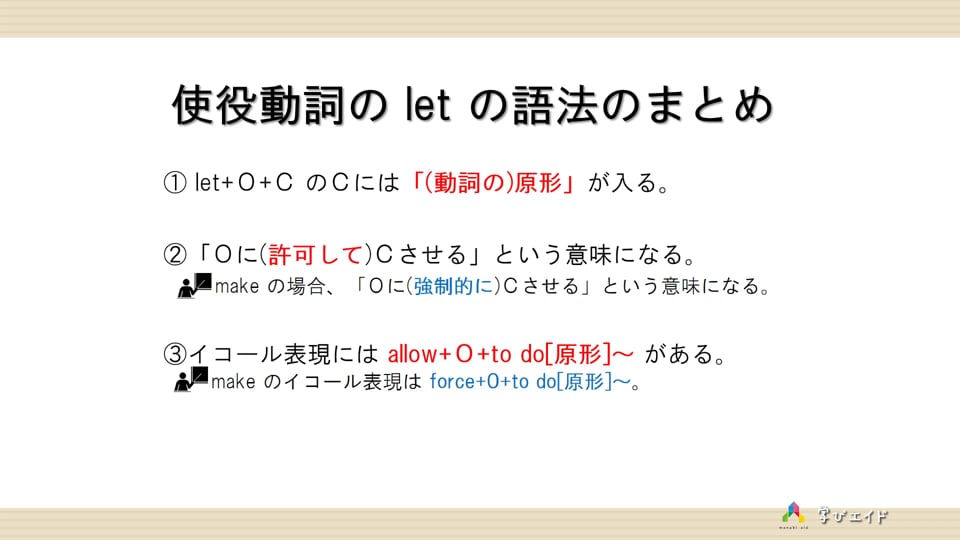 56.使役動詞のまとめ make, let (2) 山下 りょうとく