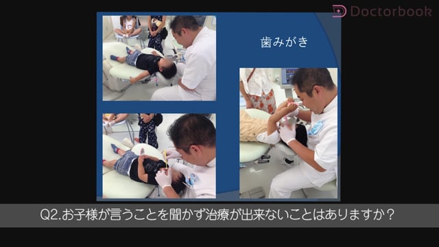 小児歯科における、歯科医の対応