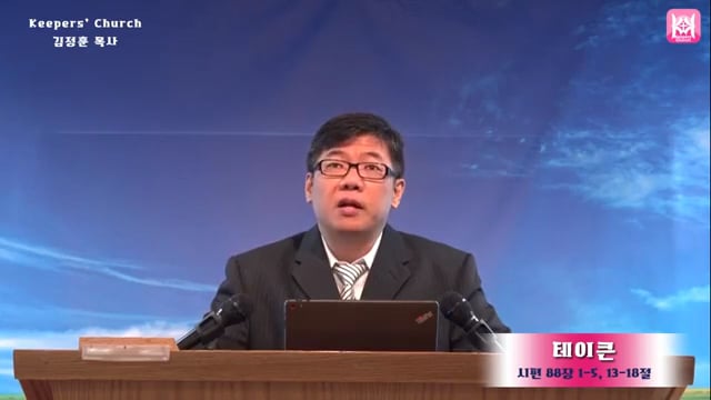 2017년6월25일 키퍼스교회 Keepers Church(Nj) 김정훈목사 설교 On Vimeo