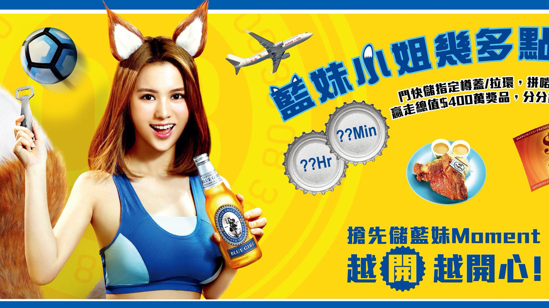 Blue Girl Beer Hong Kong 藍妹啤酒 TV Commercial - 藍妹小姐幾多點?