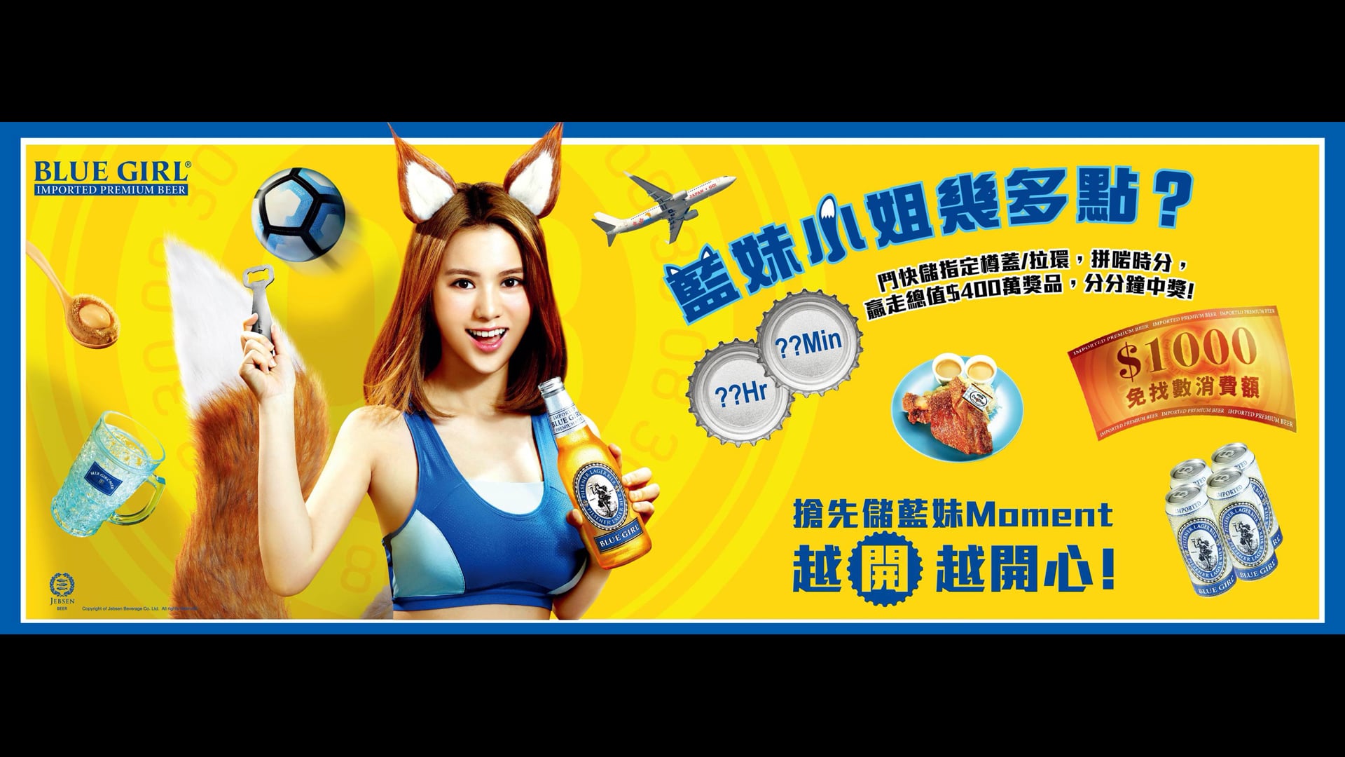 Blue Girl Beer Hong Kong 藍妹啤酒 TV Commercial - 藍妹小姐幾多點?