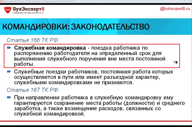 Командировка за границу: командировочные расходы, авансовый отчет, отражение в бухучете