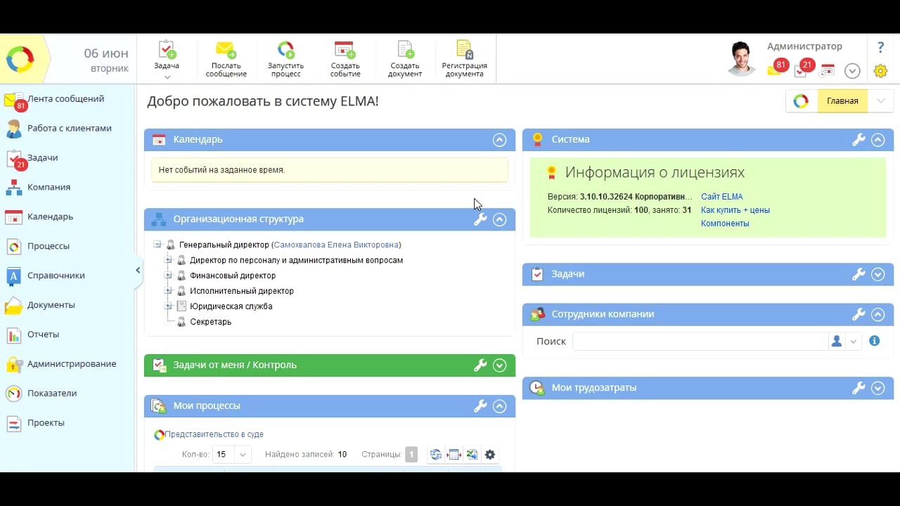 ELMA 301-1-3: Установка ELMA Агента
