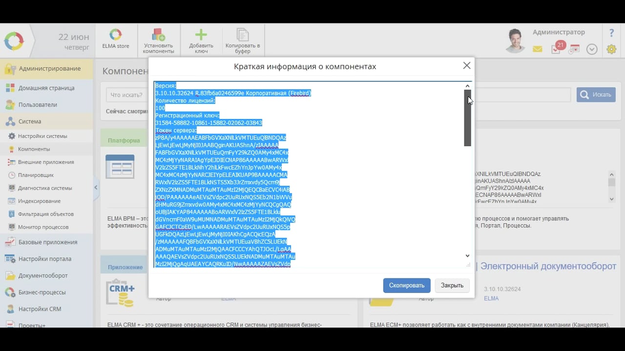 ELMA 303-1-1: Информация о лицензиях