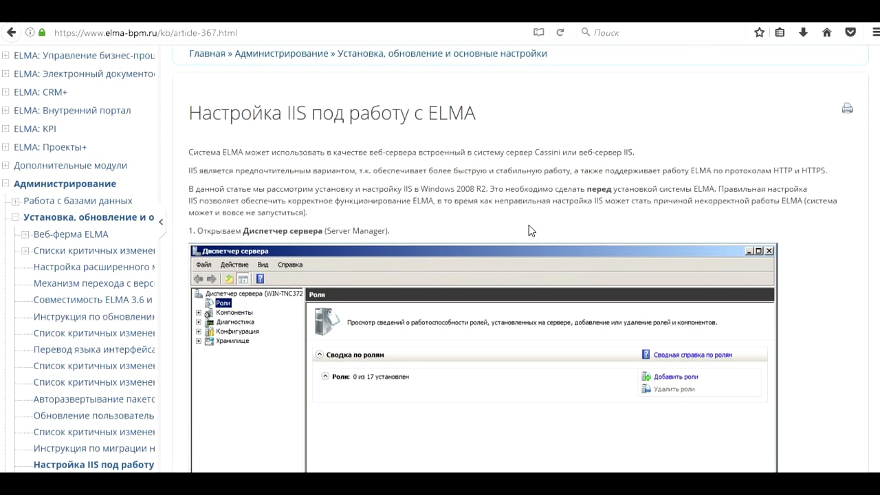 ELMA 304-1-2: Администрирование веб-сервера IIS
