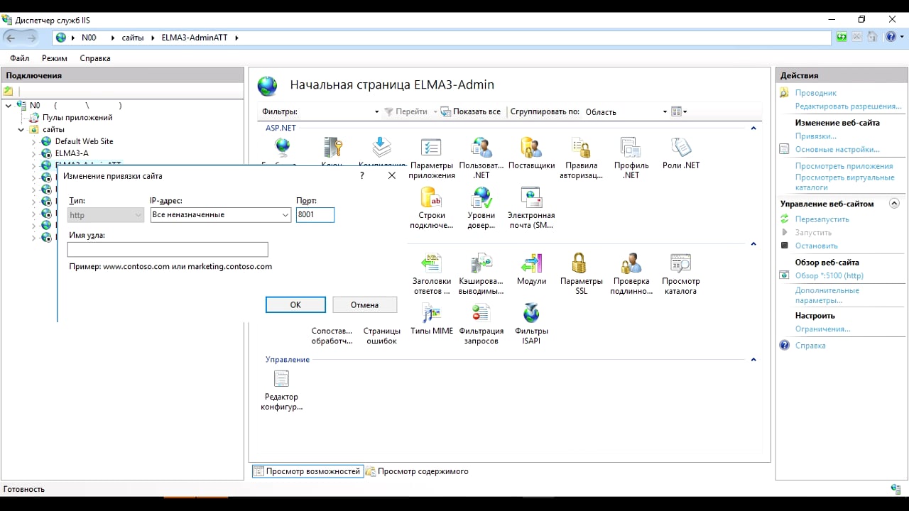 ELMA 304-1-3: Настройка брандмауэра Windows