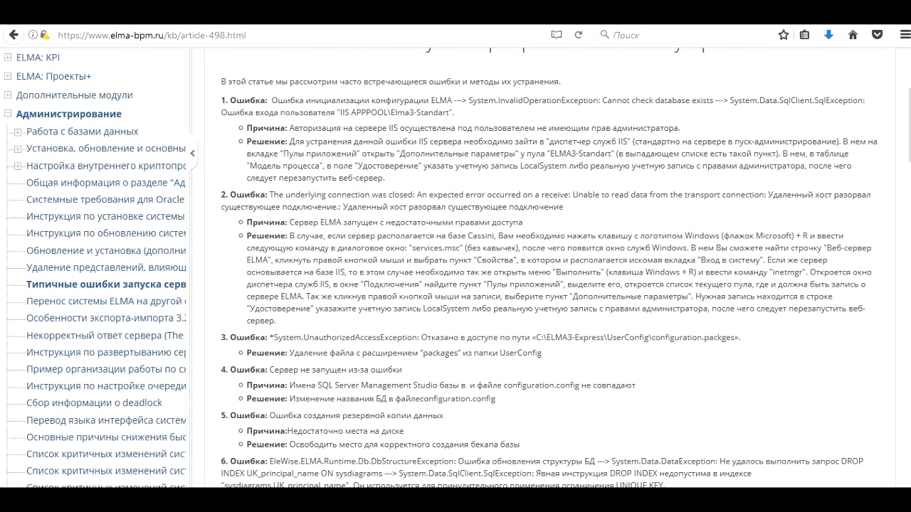 ELMA 310-1-1: Оформление запросов в саппорт