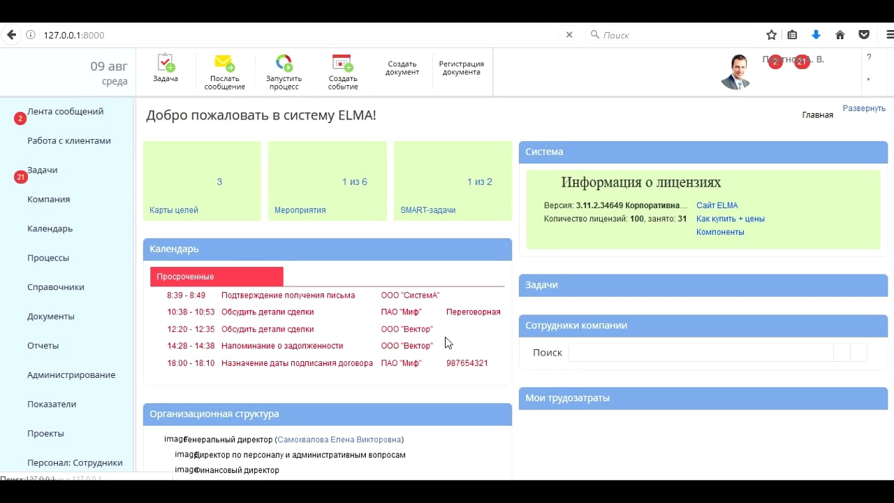 ELMA 302-1-1: Регистрация сервера ELMA и Дизайнера ELMA