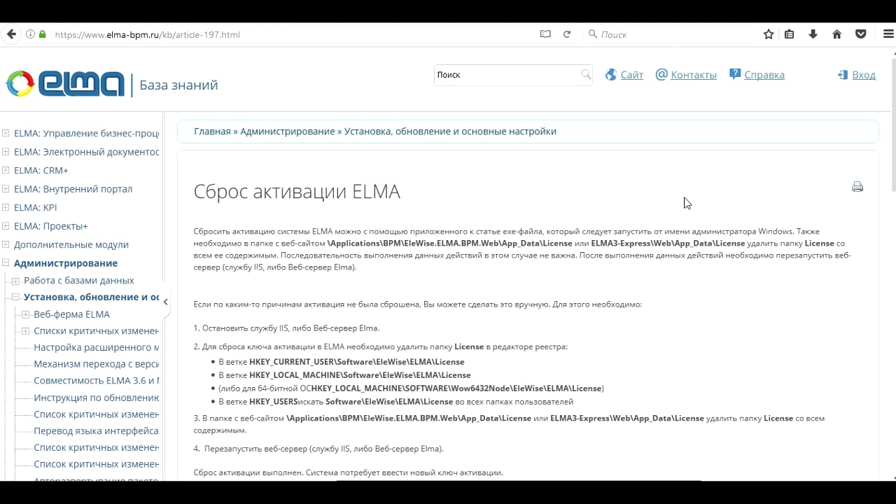 ELMA 303-1-4: Сброс активации системы