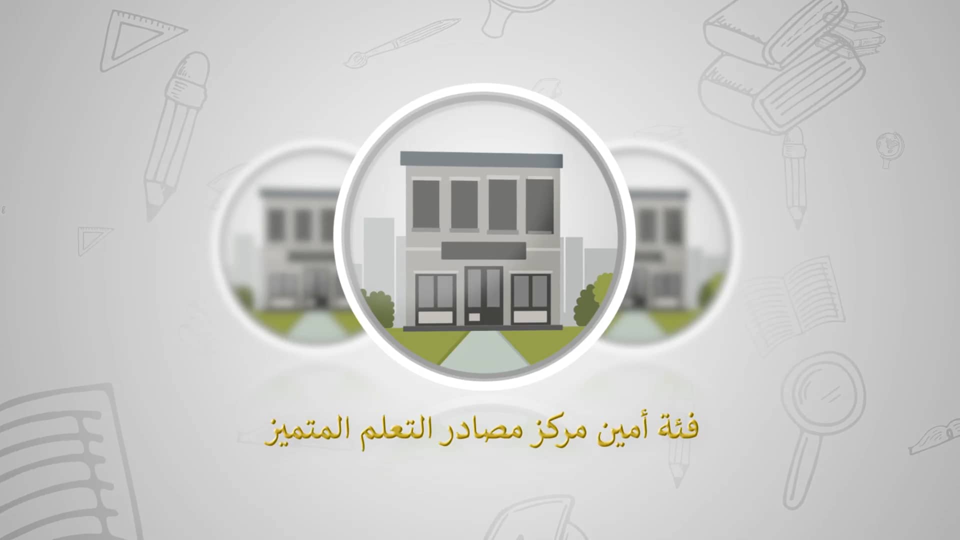 SHARJAH EDUCATIONAL AWARDS (INFOGRAPHIC WORK) on Vimeo