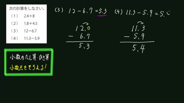 動画解説 みんなの算数オンライン 小数の足し算と引き算 筆算の方法