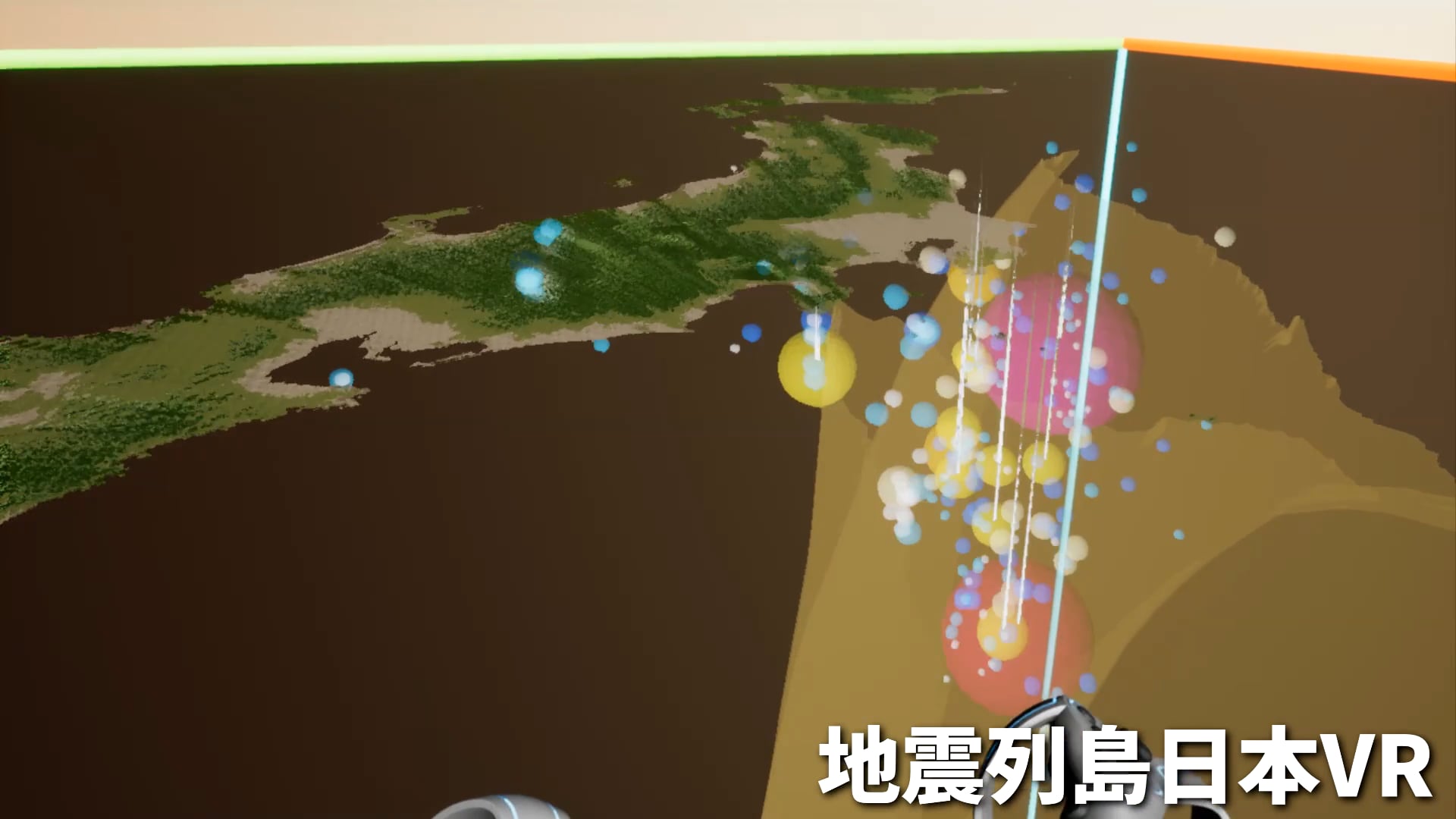 地震列島日本VR