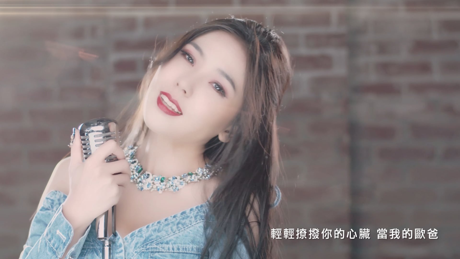 麗絲MV(啾一下)