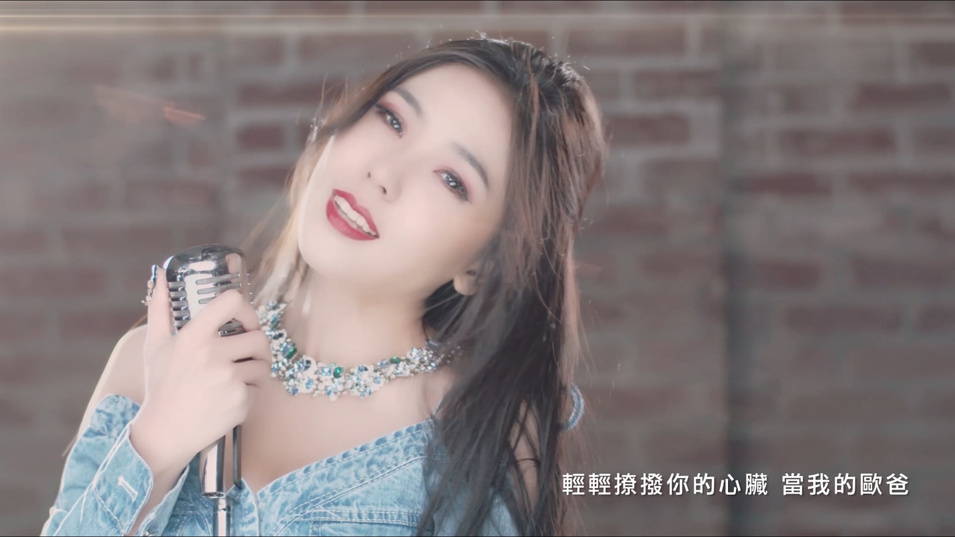 麗絲MV(啾一下)