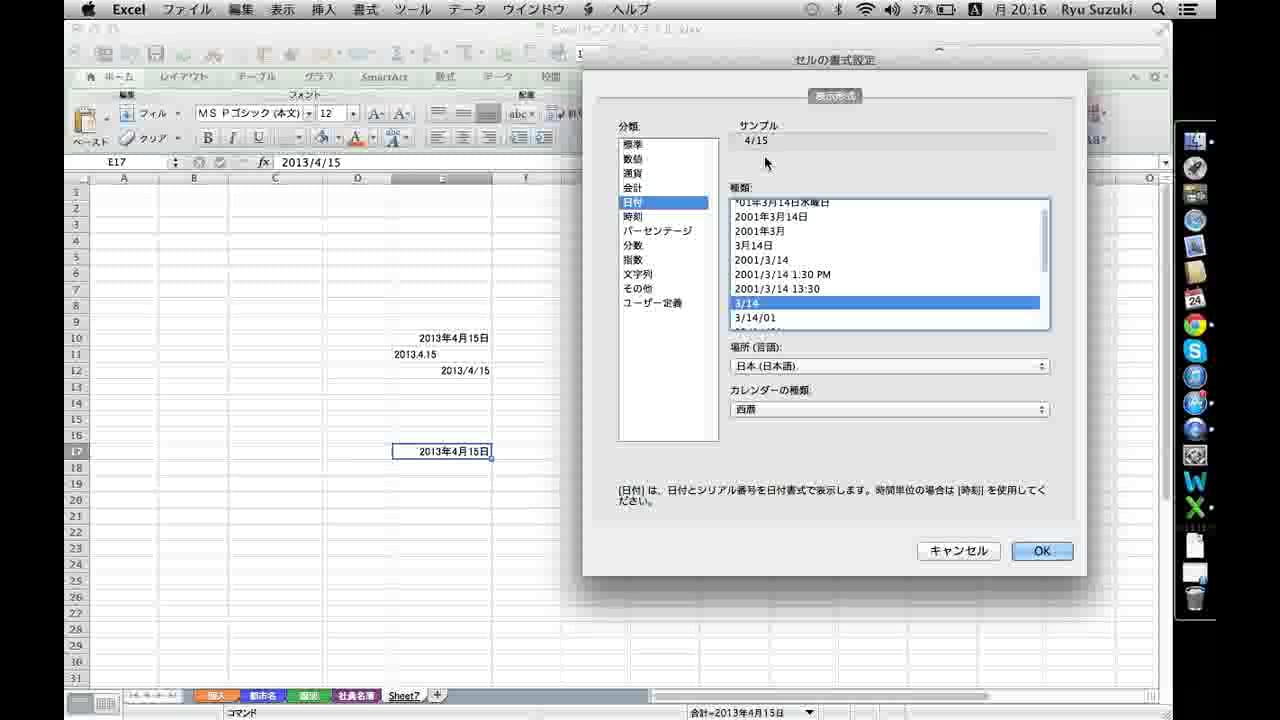 エクセルにおける日付の表記に関して