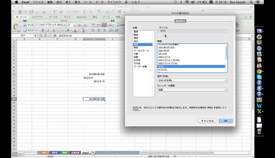 エクセルにおける日付の表記に関して