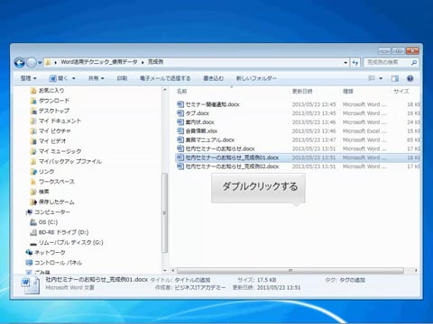 新規文書の作成