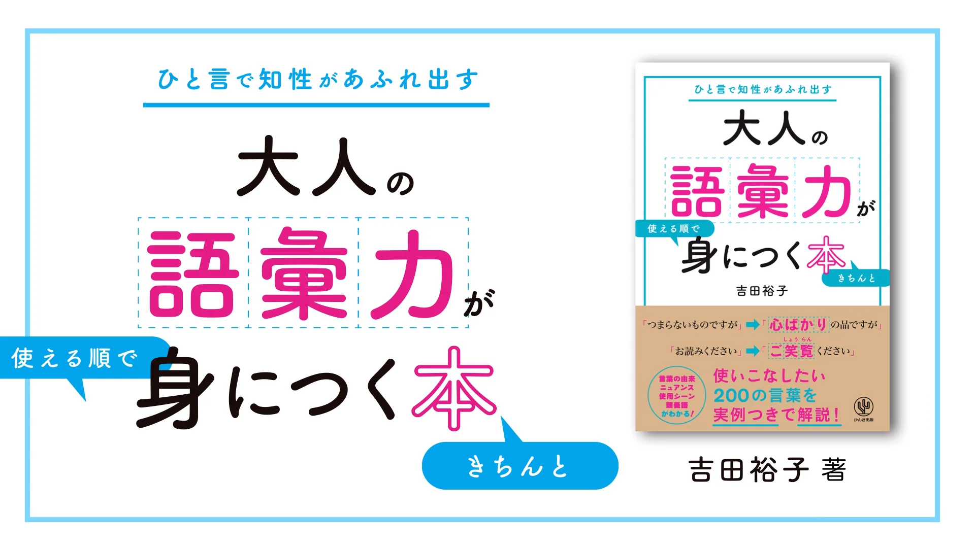 大人の語彙力が使える順できちんと身につく本