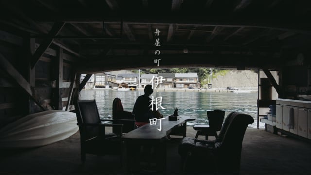 京都府 伊根町