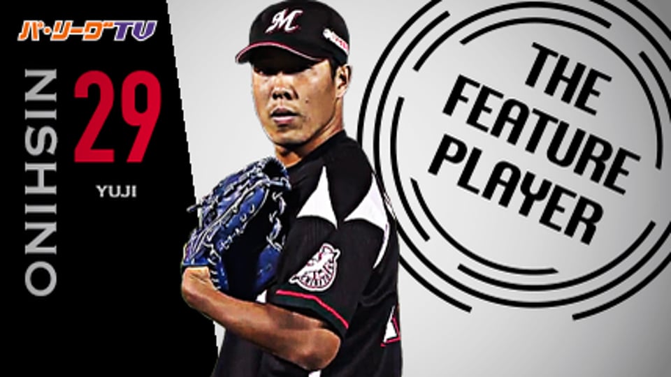 《THE FEATURE PLAYER》M西野 6回2失点の粘投を見せ復帰登板を勝利で飾る!!