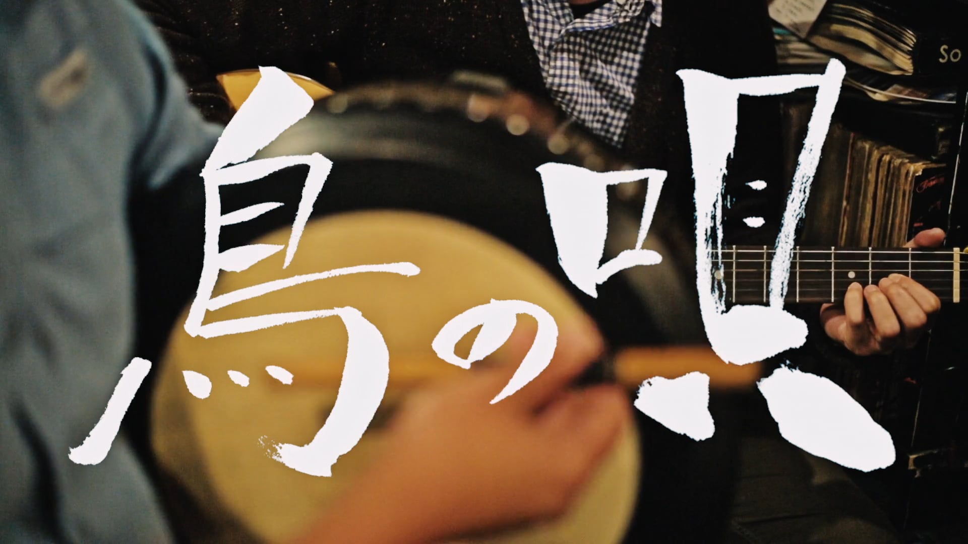 下村よう子『鳥の唄』