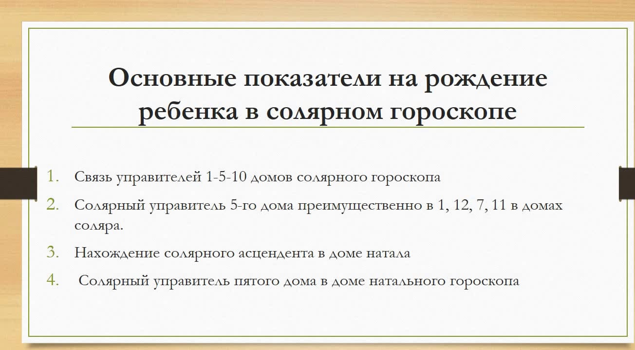 Урок астрологии. Зачатие, беременность и рождение ребенка в гороскопе on  Vimeo