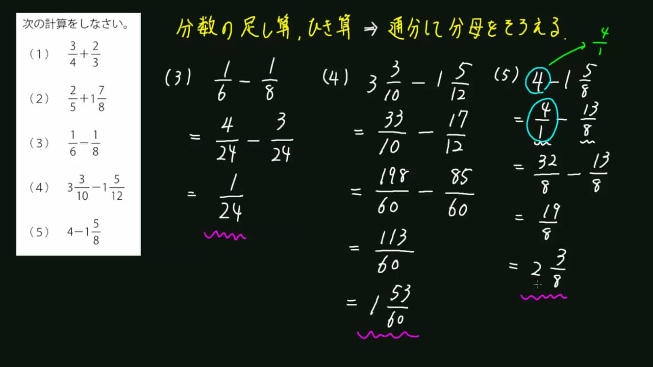 動画解説 みんなの算数オンライン 分数の足し算 引き算 通分