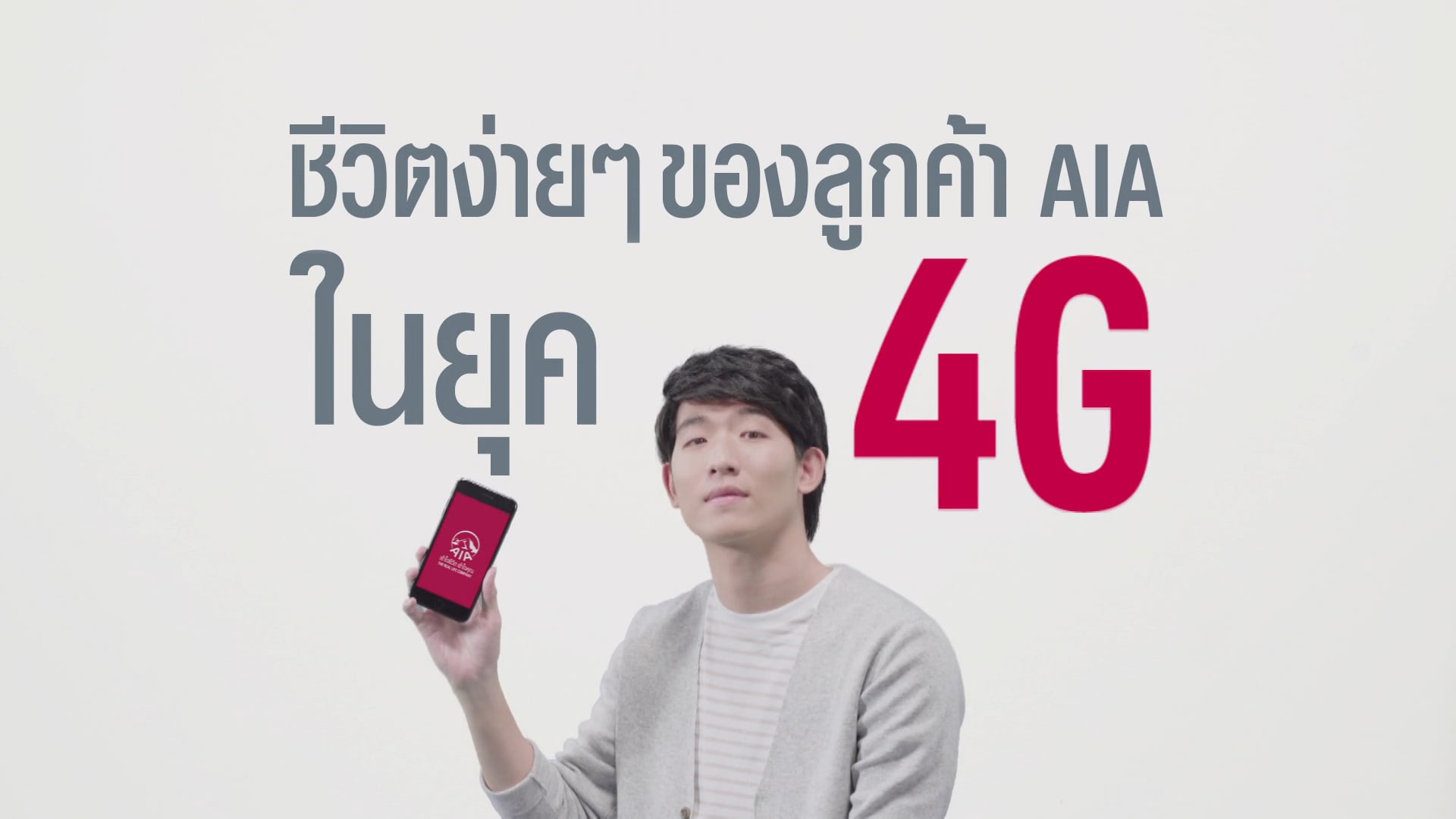 Commercial : AIA iService 2017 Ver.1