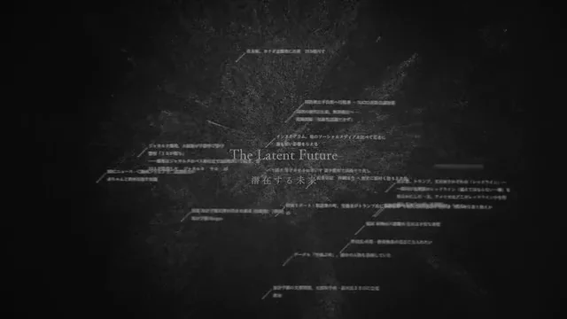 The Latent Future - 潜在する未来