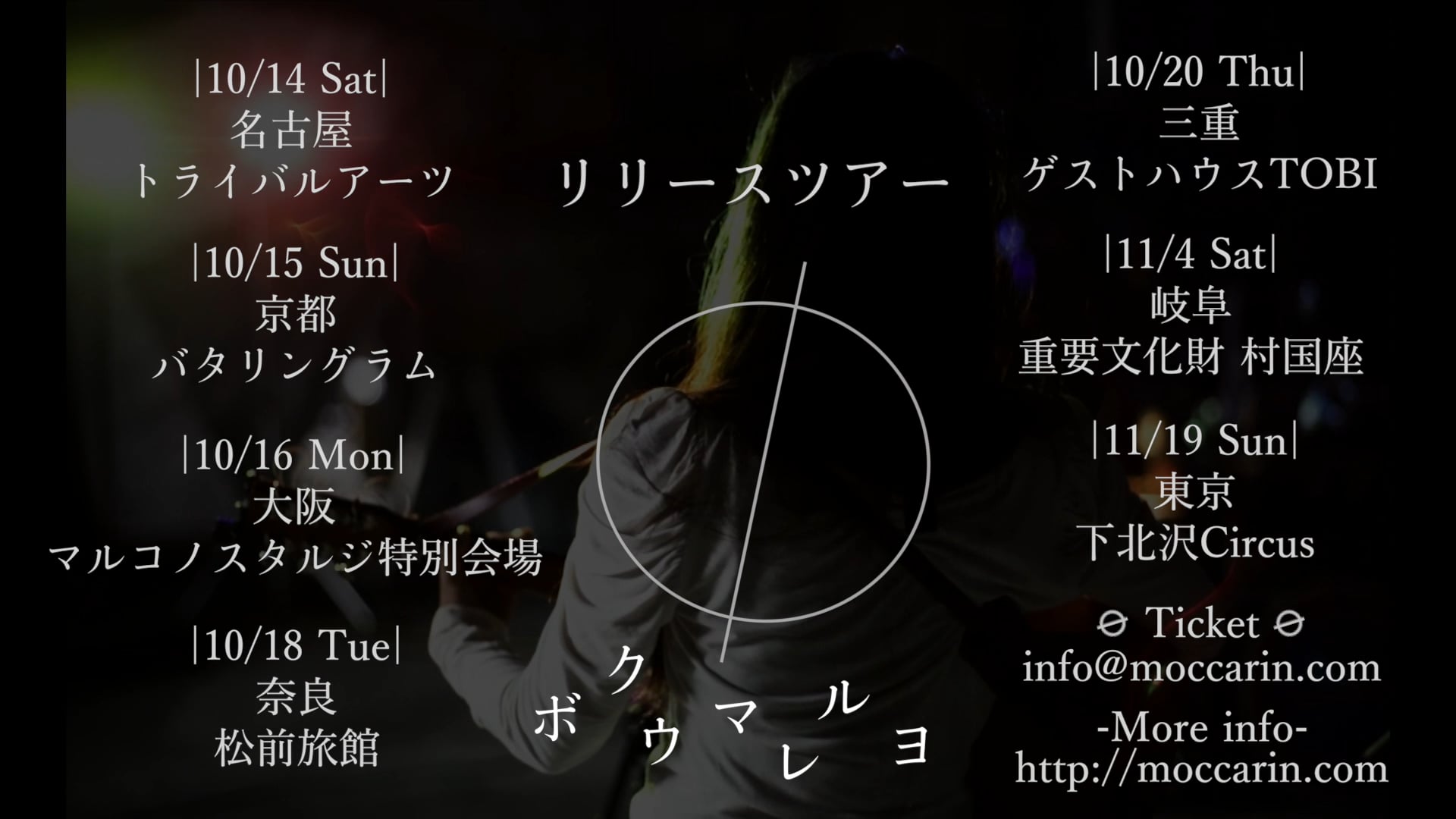 木歌(Mocca) New Album "Φ"リリースツアーPV 小さな i love you (small i love you)［PV ver.］