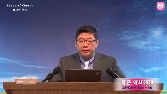 2017년7월23일 키퍼스교회 Keepers Church(Nj) 김정훈목사 설교 On Vimeo