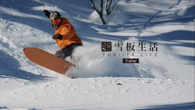 雪板生活 予告