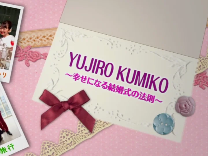 オープニングムービー_幸せになる結婚式の法則