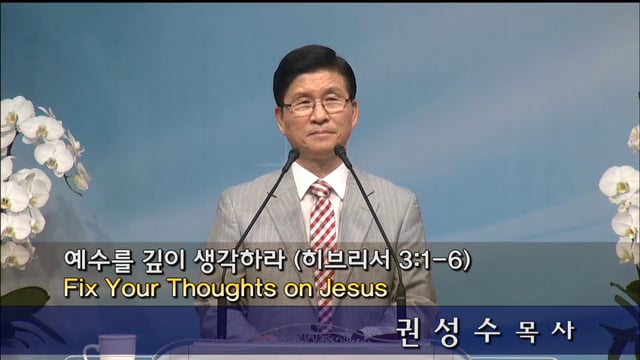 2017년8월6일 대구동신교회 권성수목사 설교 On Vimeo